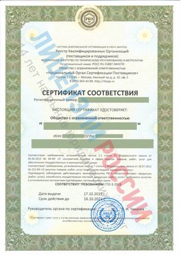 Сертификат соответствия СТО-3-2018 Чегдомын Свидетельство РКОпп